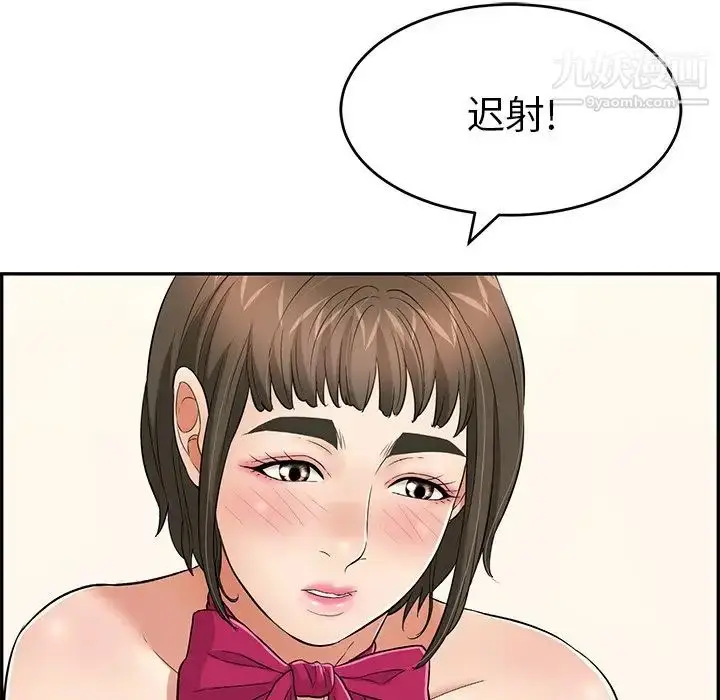 漫画《致命的你》第43话第80张图