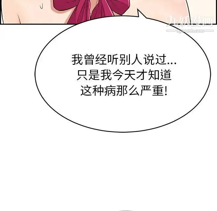 漫画《致命的你》第43话第81张图