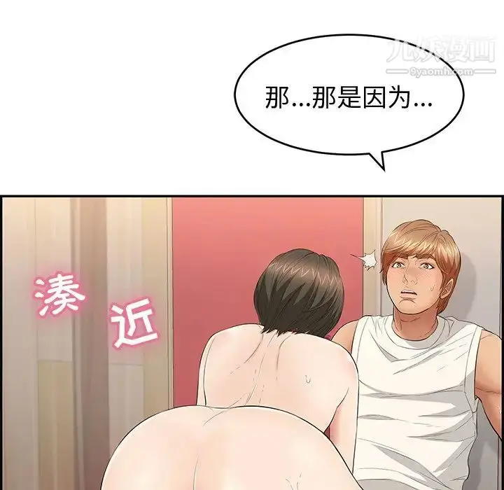 漫画《致命的你》第43话第85张图