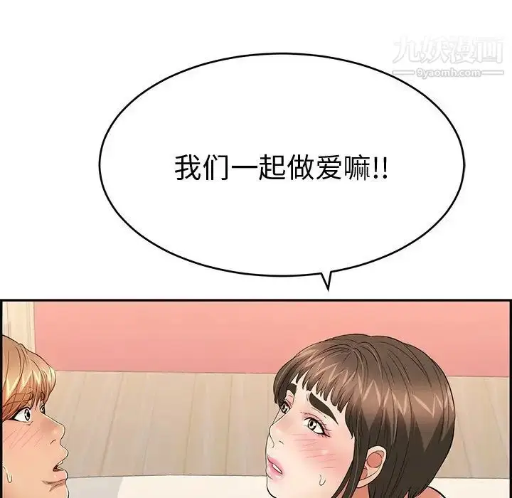 漫画《致命的你》第43话第93张图