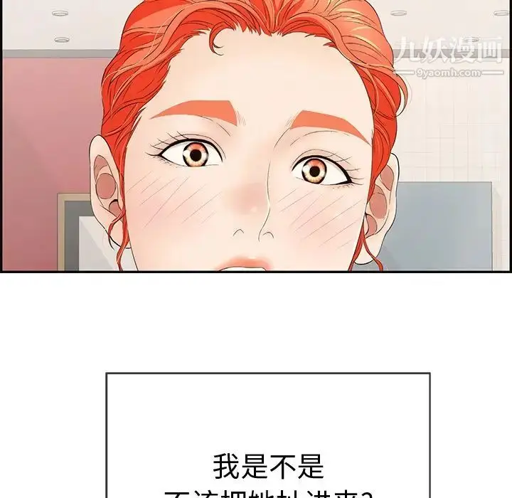漫画《致命的你》第43话第96张图