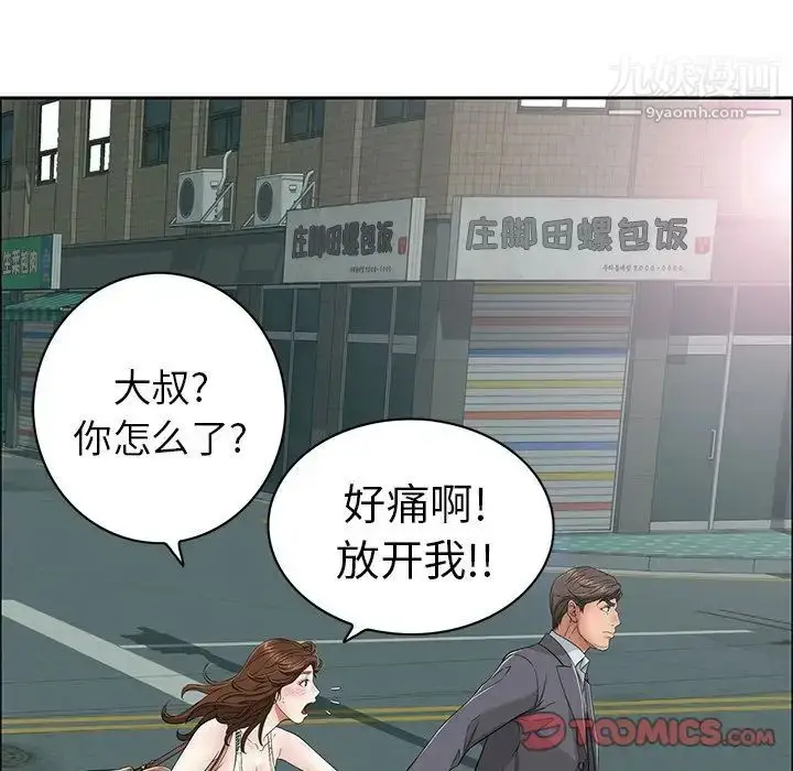 漫画《致命的你》第10章第102张图