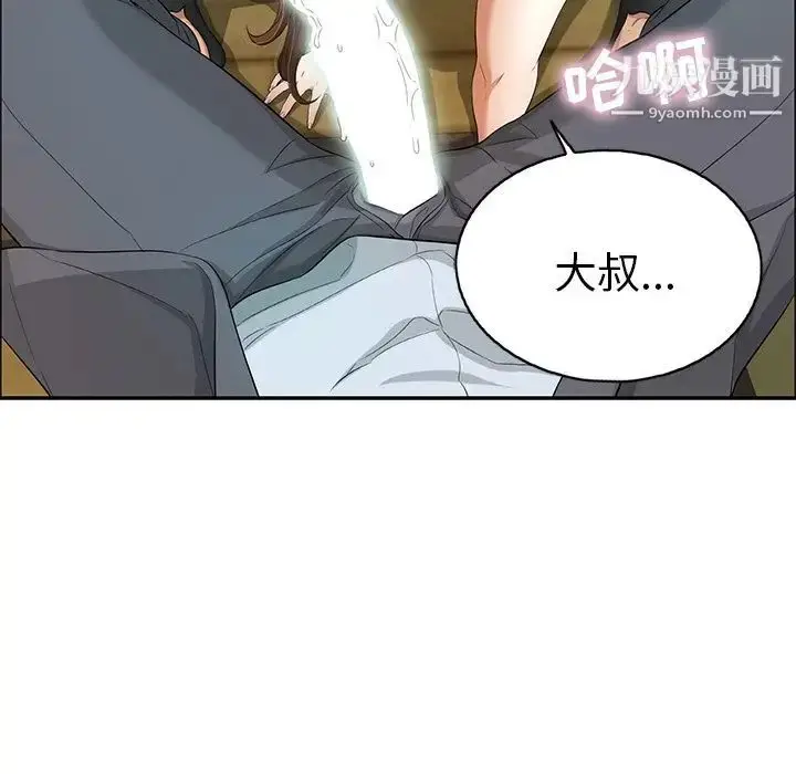 漫画《致命的你》第10章第43张图