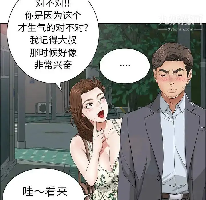 漫画《致命的你》第10章第99张图