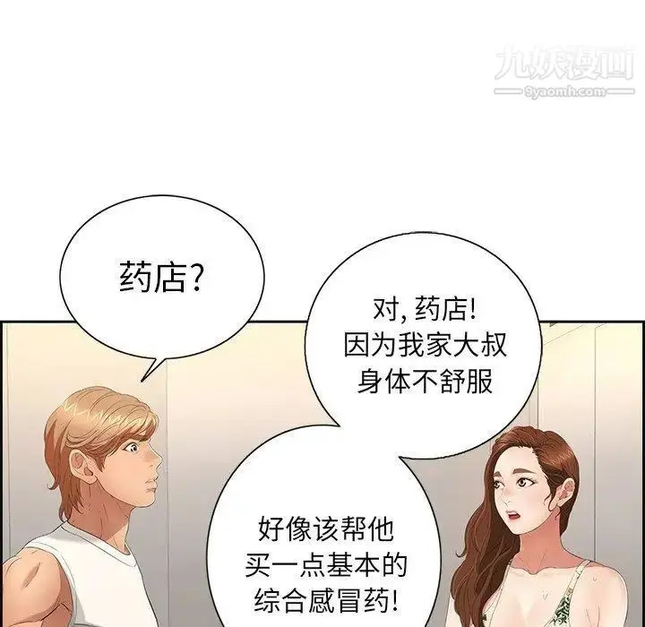 漫画《致命的你》第20话第110张图