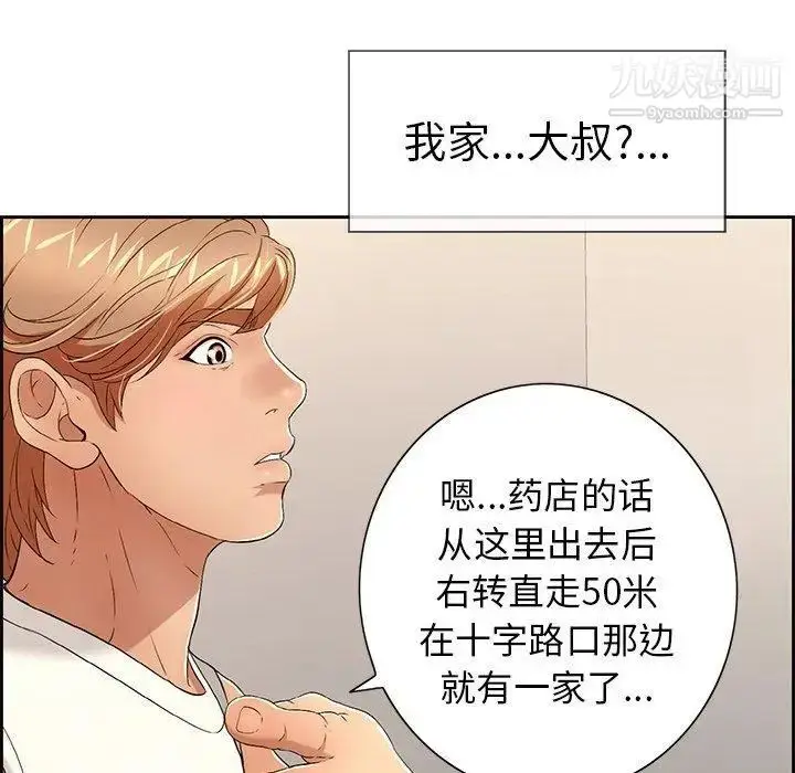 漫画《致命的你》第20话第112张图
