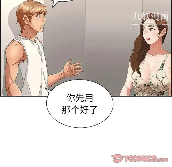 漫画《致命的你》第20话第120张图