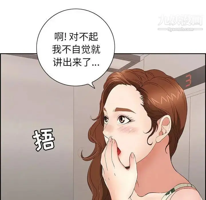 漫画《致命的你》第20话第134张图