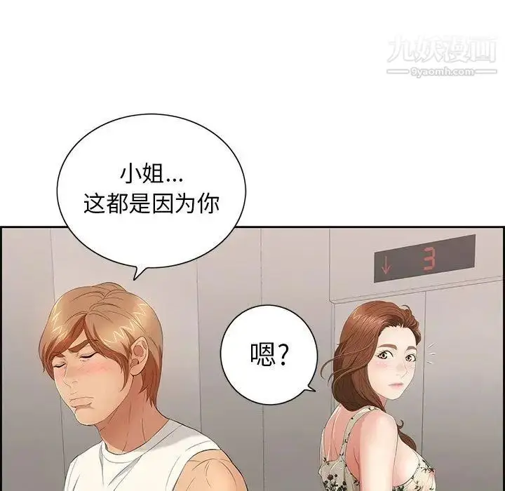漫画《致命的你》第20话第140张图