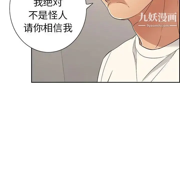 漫画《致命的你》第20话第143张图