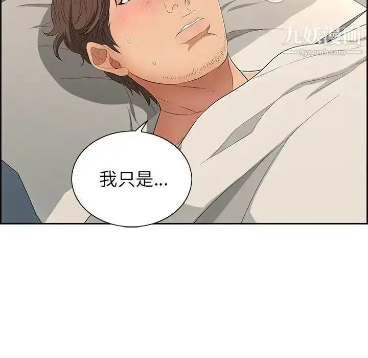 漫画《致命的你》第20话第19张图