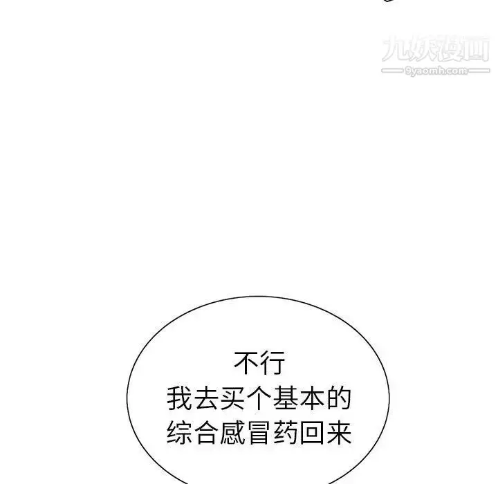 漫画《致命的你》第20话第27张图