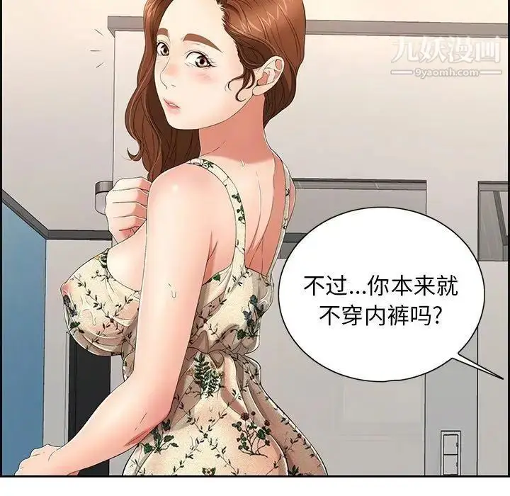漫画《致命的你》第20话第35张图