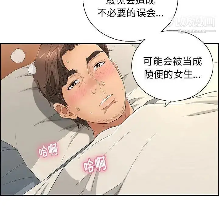 漫画《致命的你》第20话第37张图