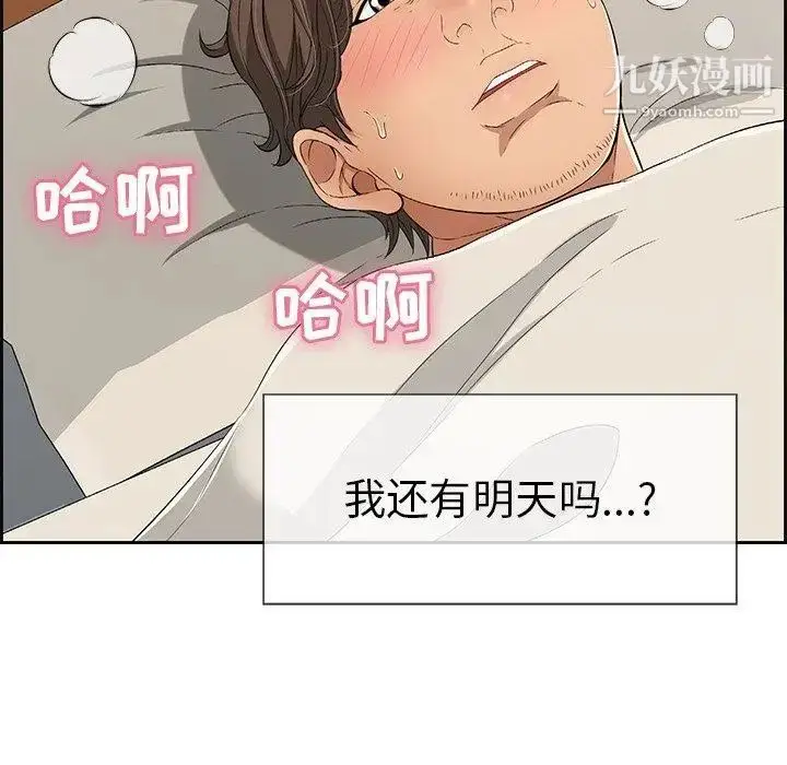 漫画《致命的你》第20话第71张图