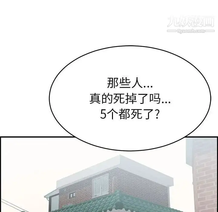 漫画《致命的你》第84话第122张图