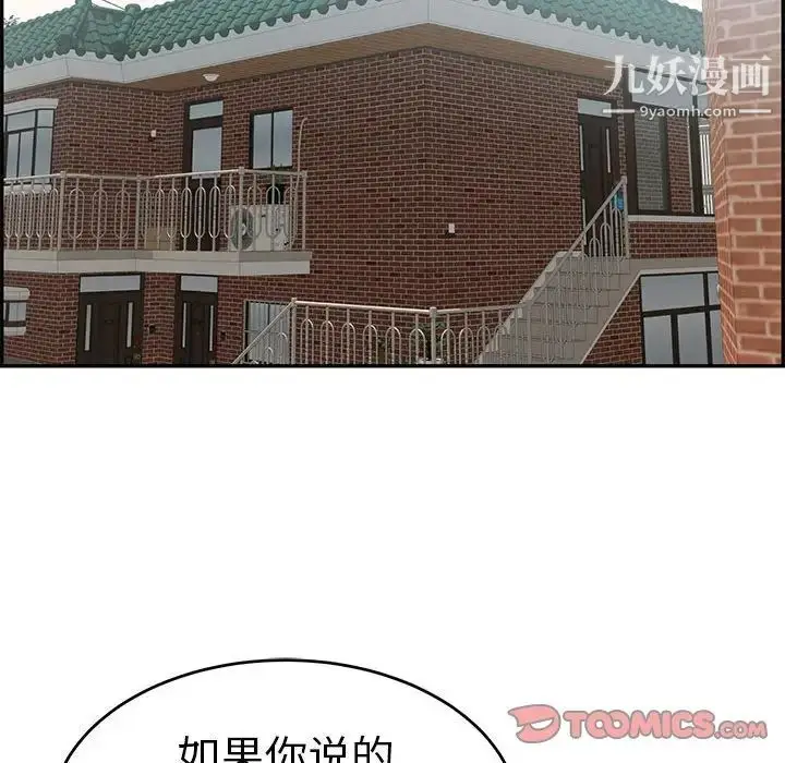 漫画《致命的你》第84话第123张图
