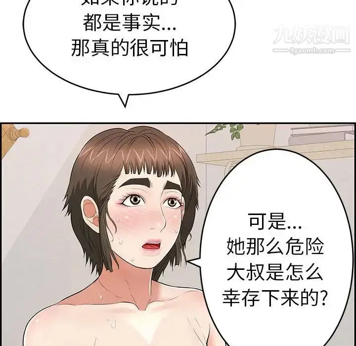 漫画《致命的你》第84话第124张图