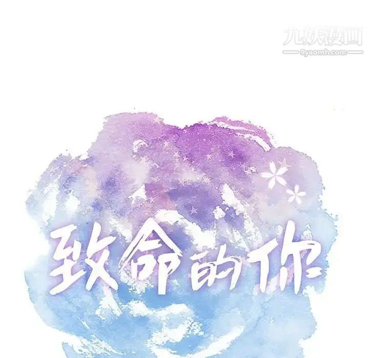 漫画《致命的你》第84话第13张图