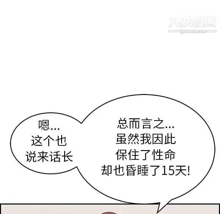 漫画《致命的你》第84话第130张图