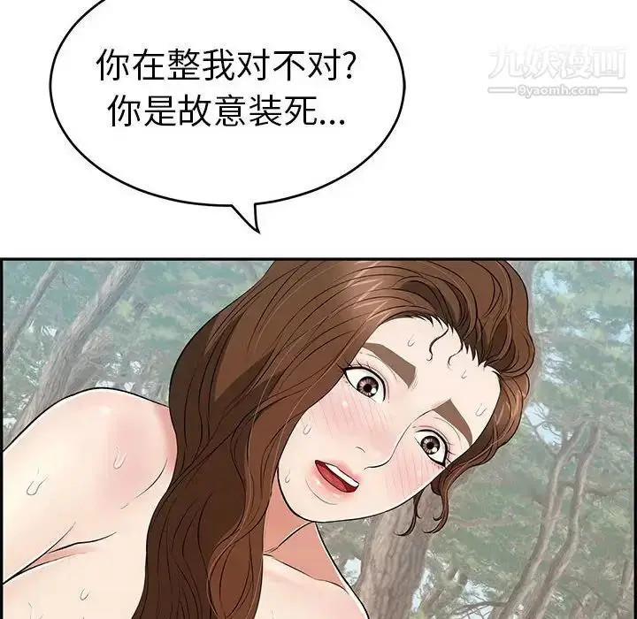 漫画《致命的你》第84话第137张图