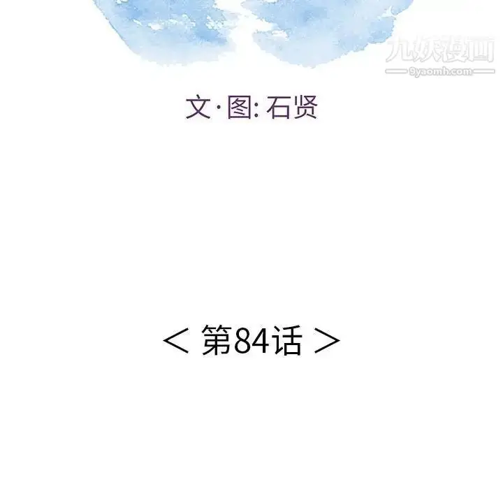 漫画《致命的你》第84话第14张图