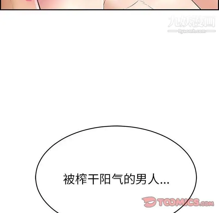 漫画《致命的你》第84话第33张图