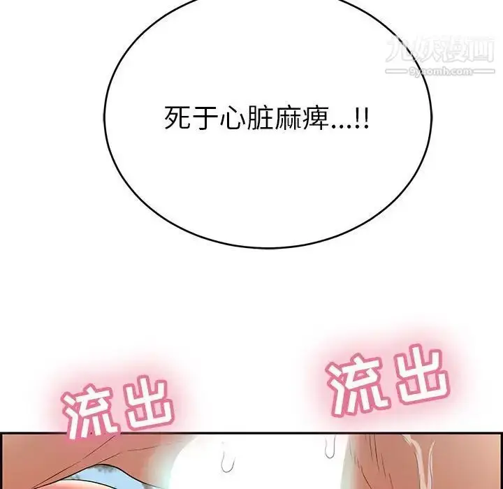 漫画《致命的你》第84话第36张图