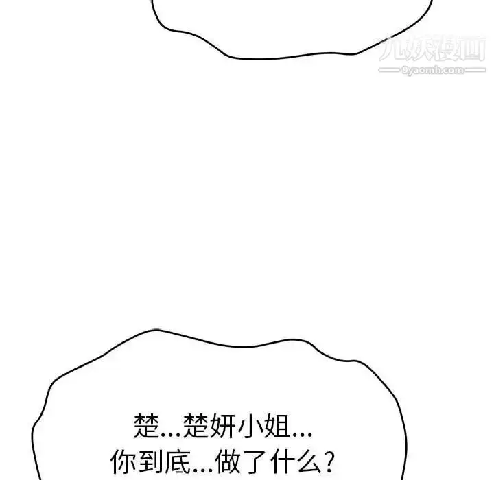 漫画《致命的你》第84话第40张图