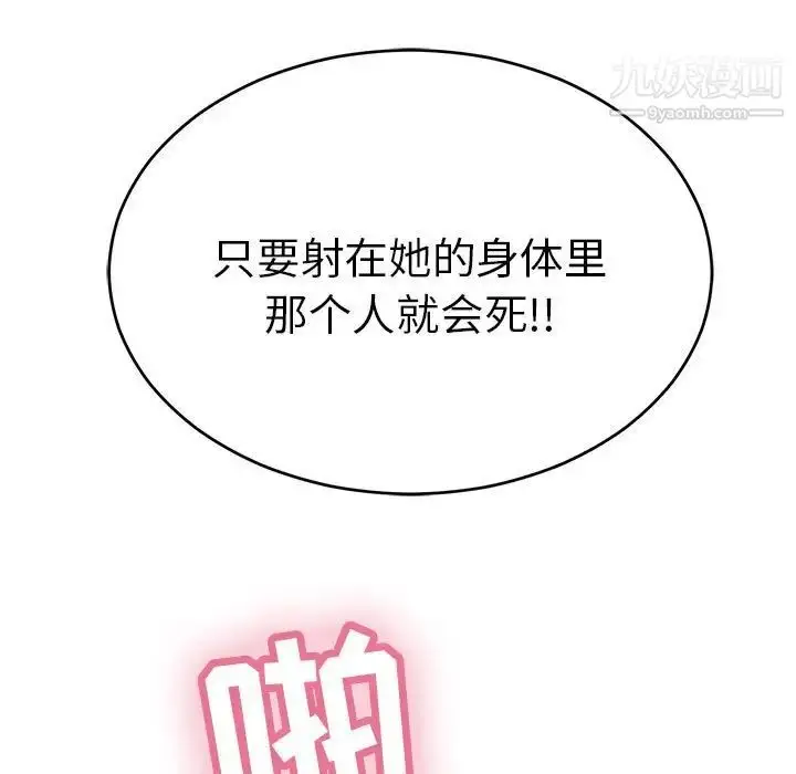 漫画《致命的你》第84话第5张图