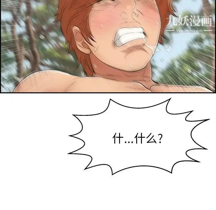 漫画《致命的你》第84话第56张图