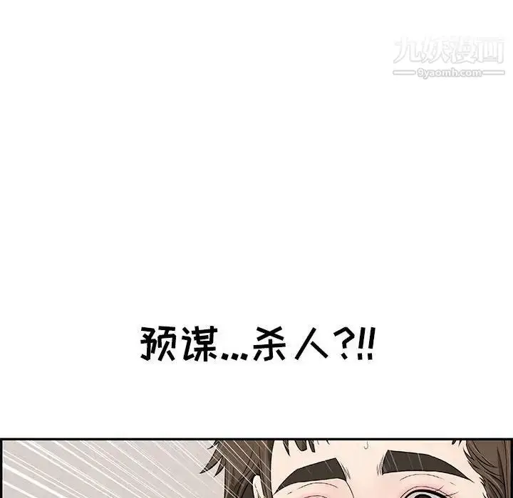 漫画《致命的你》第84话第66张图