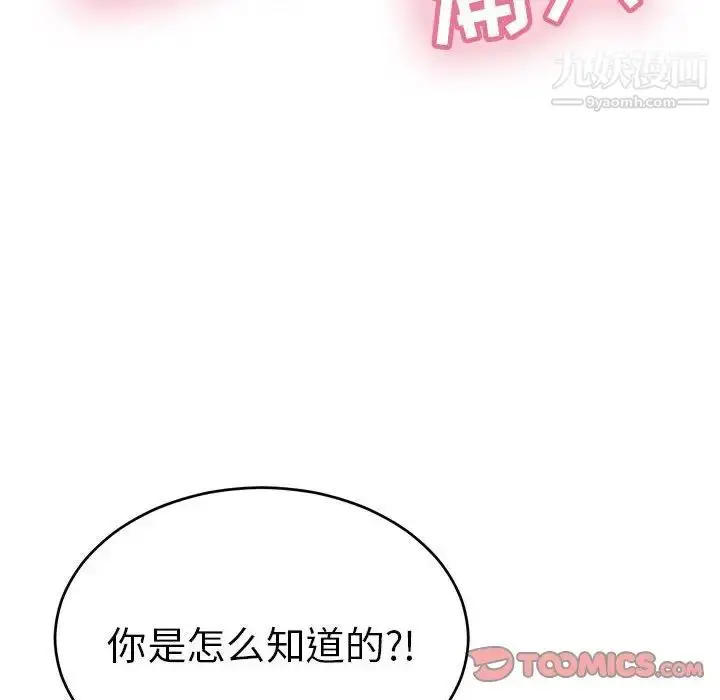 漫画《致命的你》第84话第75张图