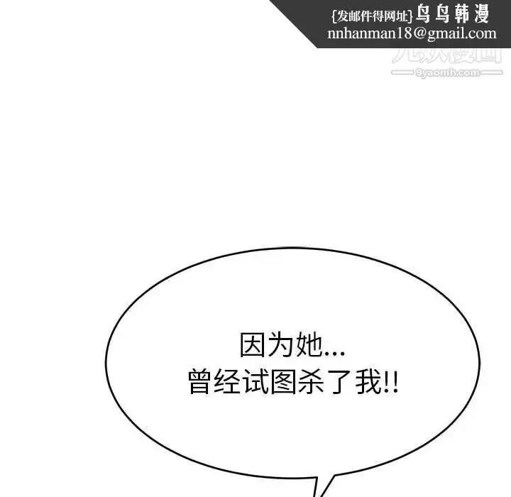 漫画《致命的你》第84话第78张图