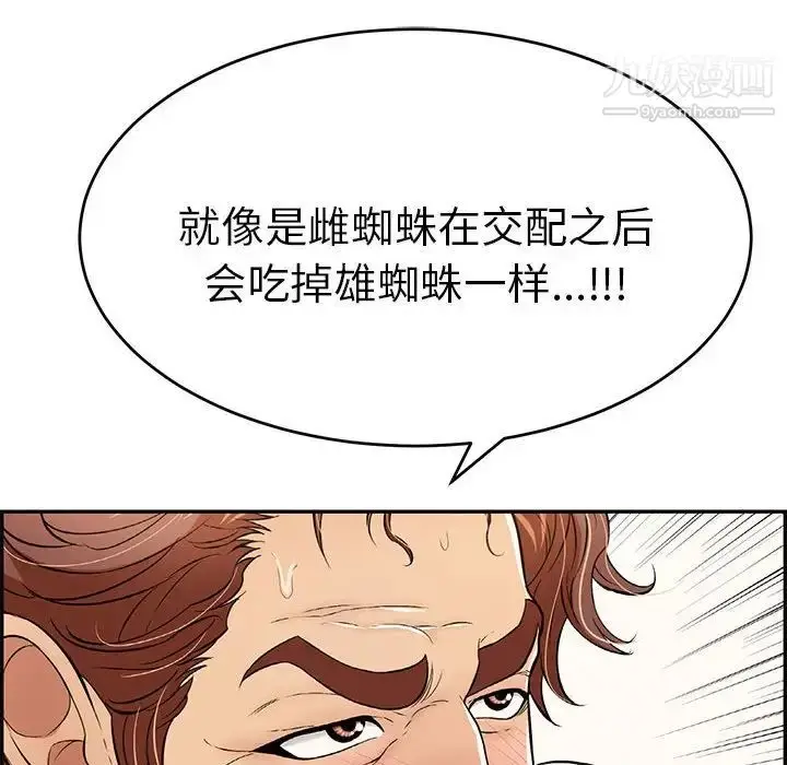 漫画《致命的你》第84话第8张图