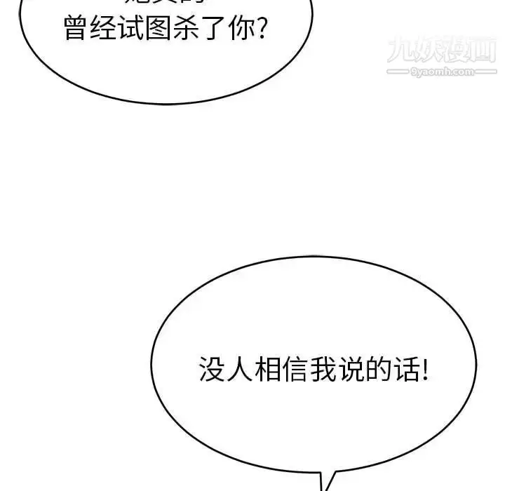 漫画《致命的你》第84话第94张图