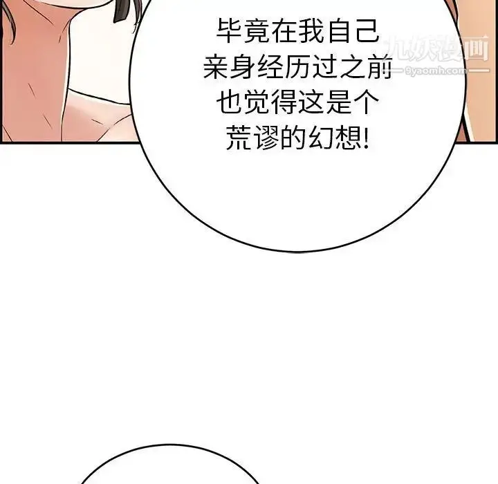 漫画《致命的你》第84话第96张图