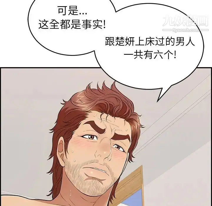 漫画《致命的你》第84话第97张图