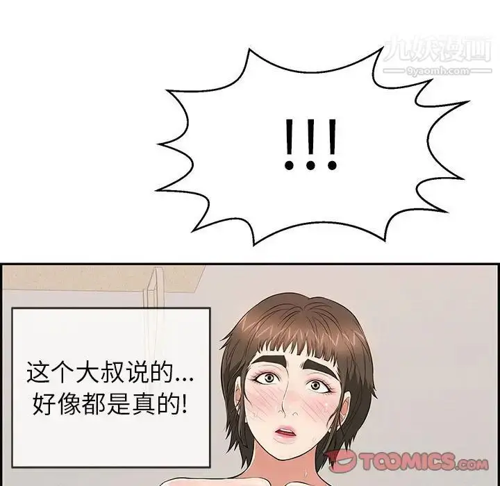漫画《致命的你》第84话第99张图
