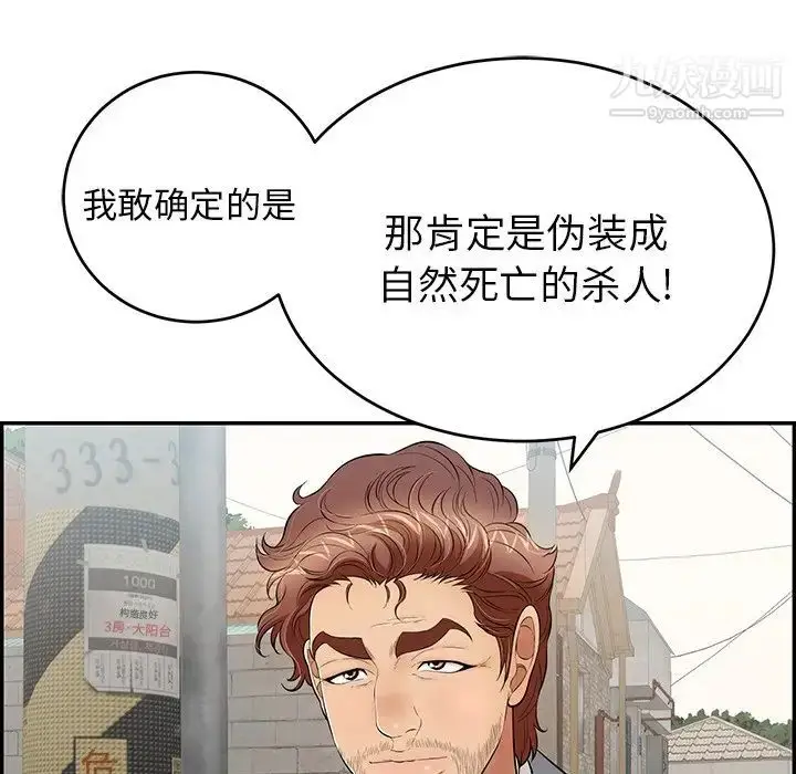 漫画《致命的你》第78话第10张图