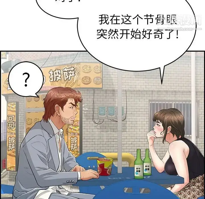 漫画《致命的你》第78话第100张图