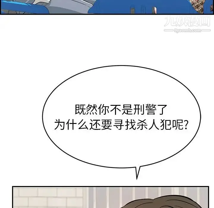 漫画《致命的你》第78话第101张图