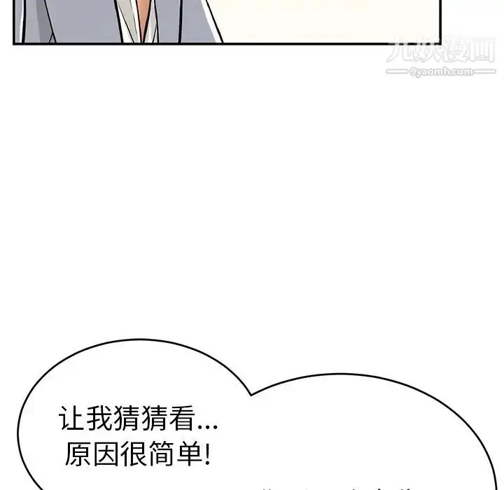 漫画《致命的你》第78话第105张图