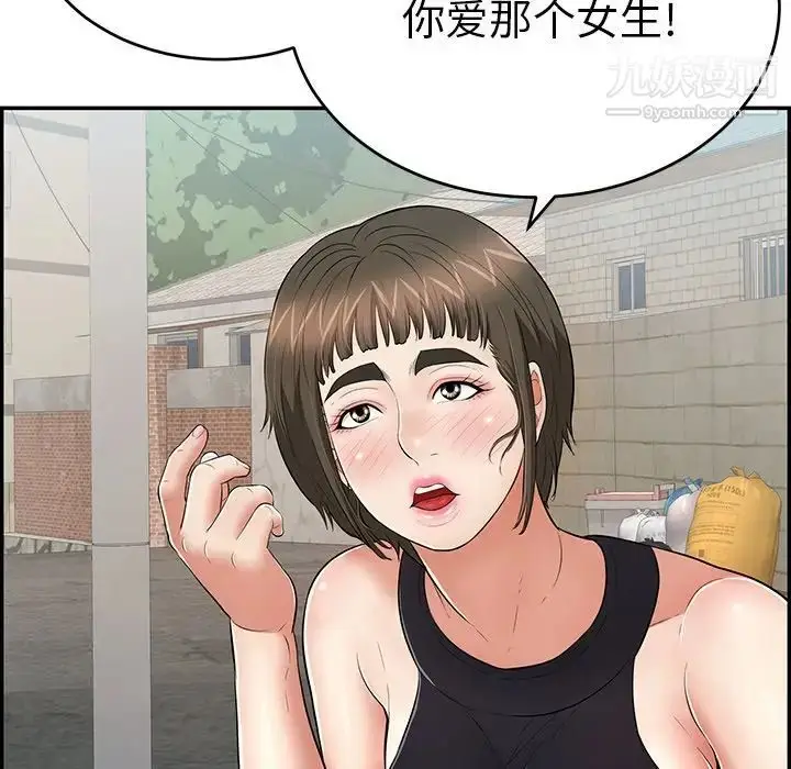 漫画《致命的你》第78话第106张图