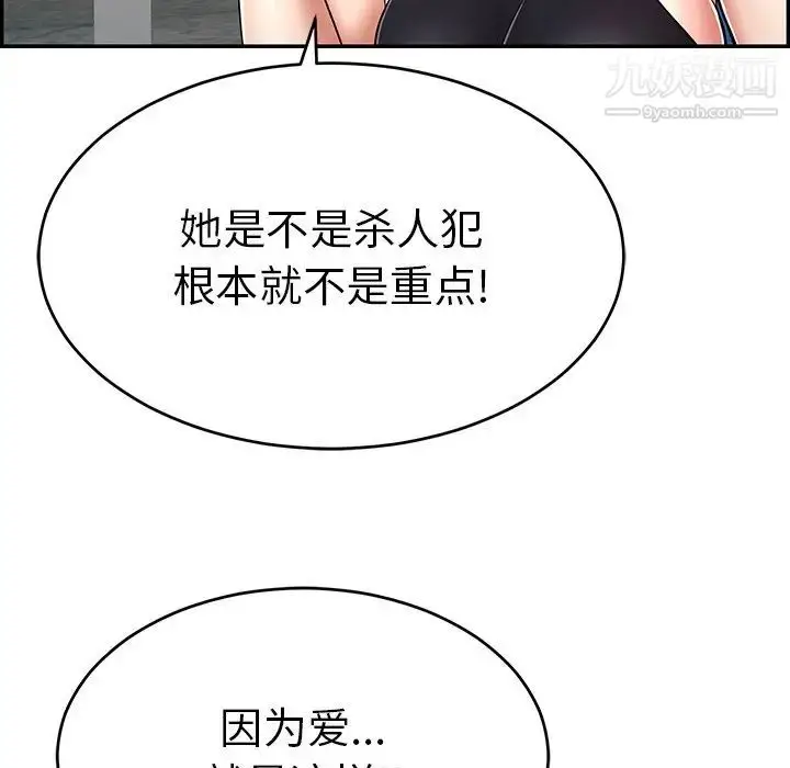 漫画《致命的你》第78话第107张图