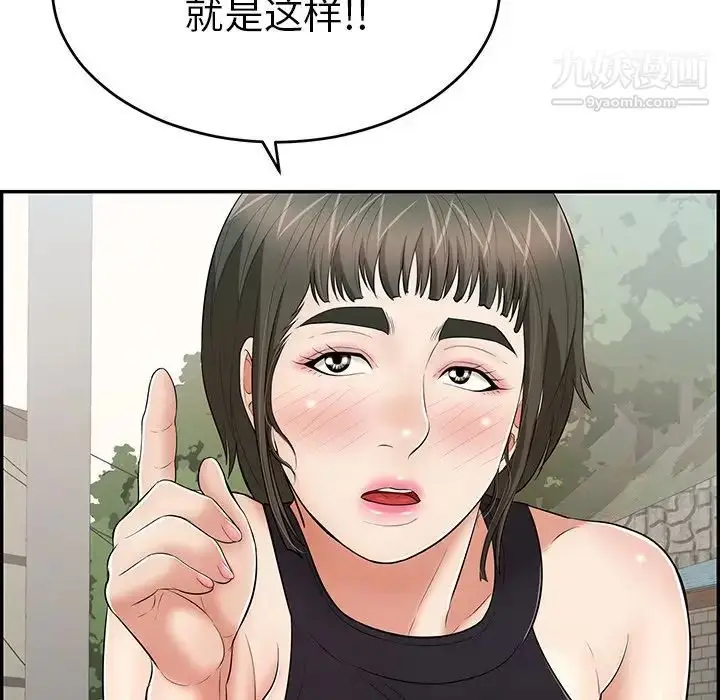 漫画《致命的你》第78话第108张图