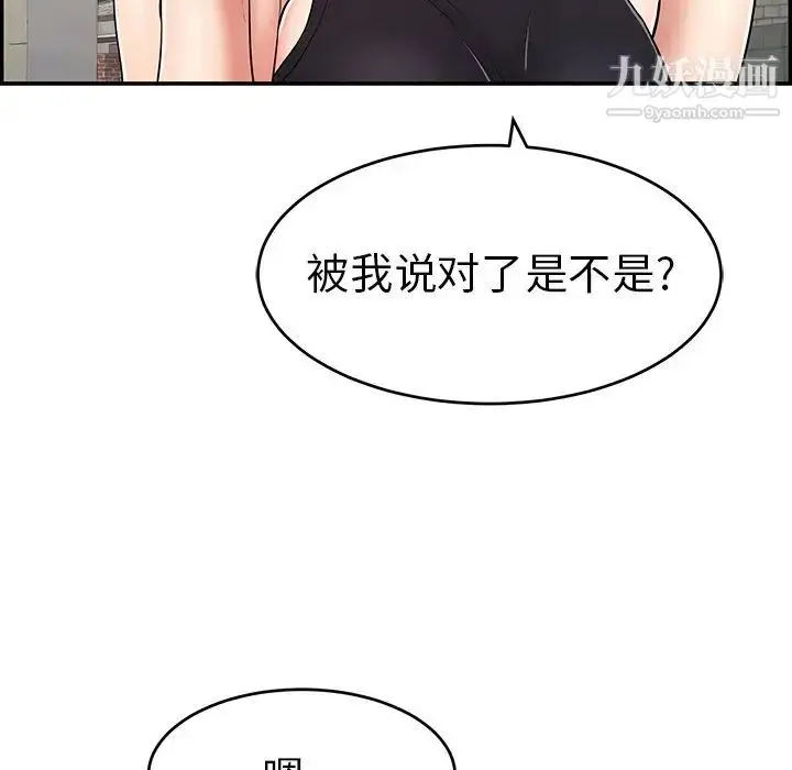 漫画《致命的你》第78话第109张图