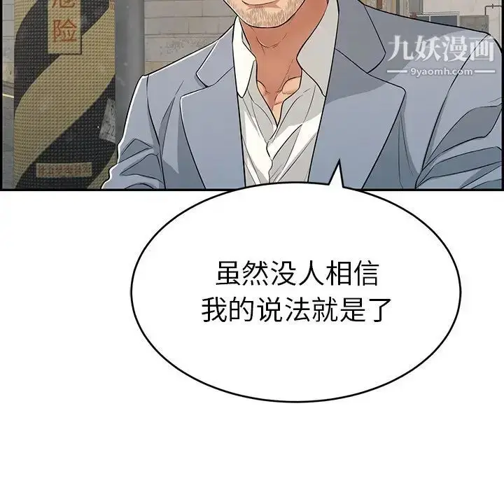 漫画《致命的你》第78话第11张图