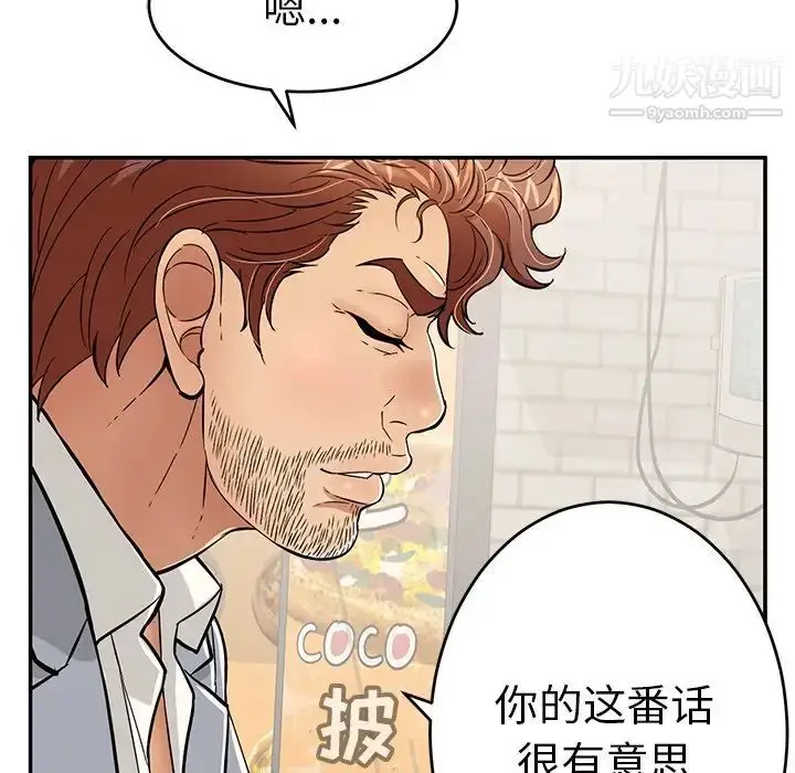 漫画《致命的你》第78话第110张图
