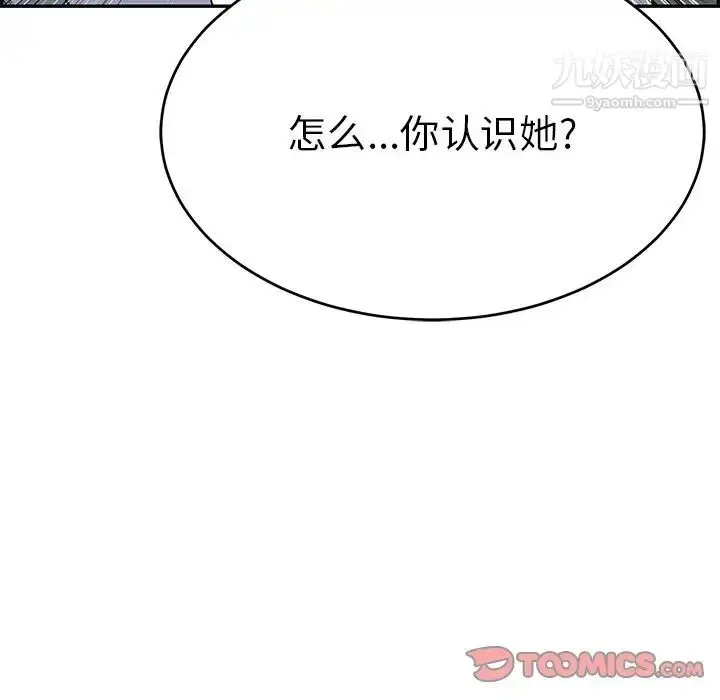 漫画《致命的你》第78话第123张图